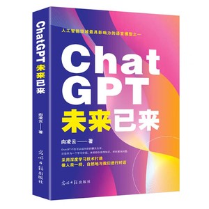 ChatGPT未来已来